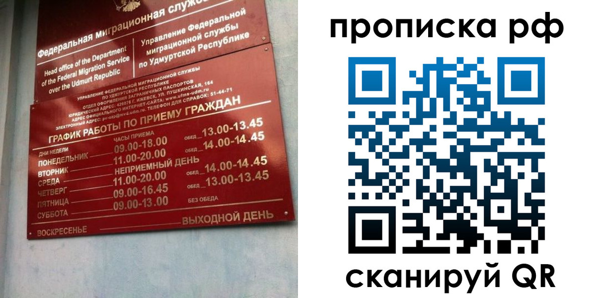 временная регистрация для всех в Вуктыле